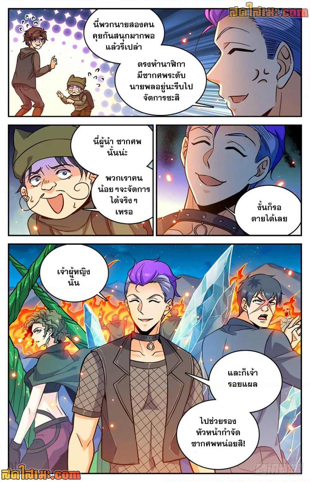Versatile Mage จอมเวทย์เต็มพิกัด page 9