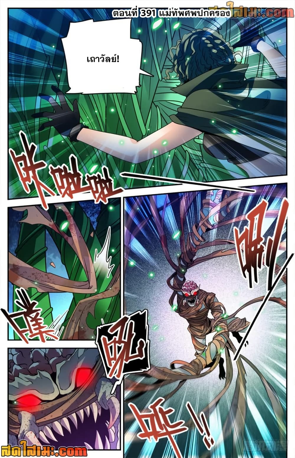 Versatile Mage จอมเวทย์เต็มพิกัด page 2