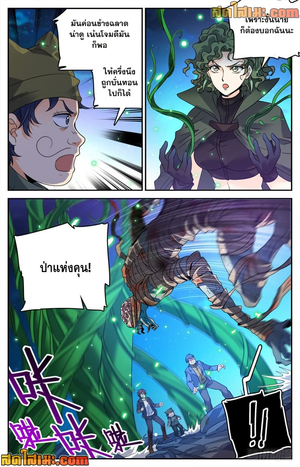 Versatile Mage จอมเวทย์เต็มพิกัด page 6