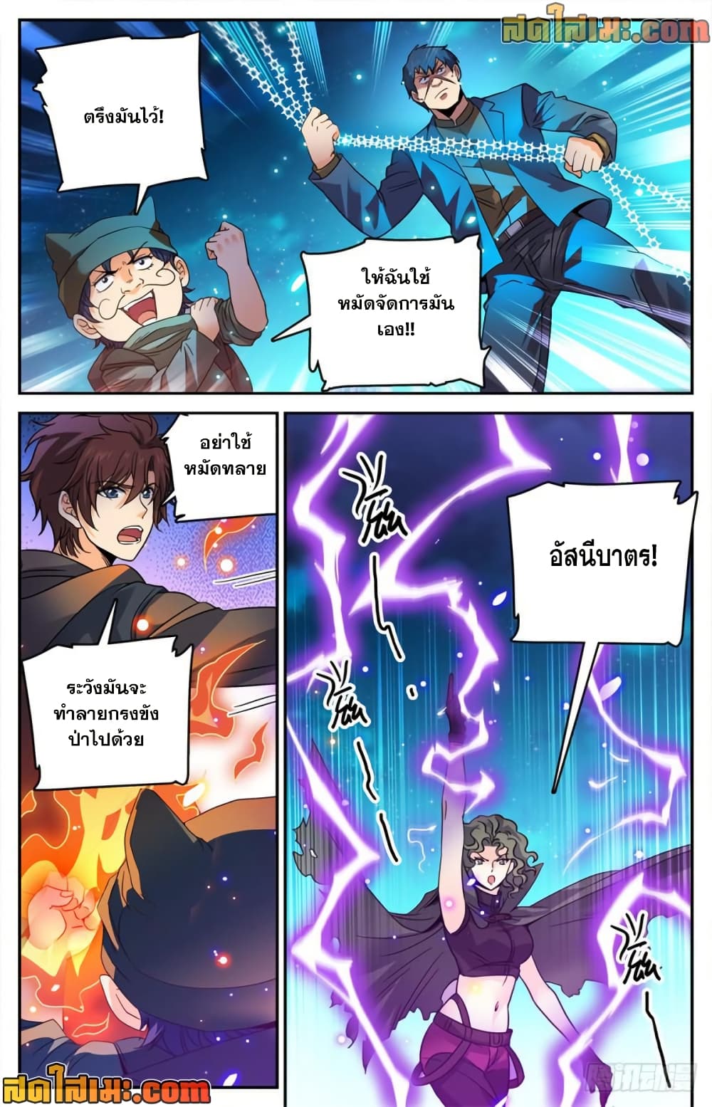 Versatile Mage จอมเวทย์เต็มพิกัด page 8