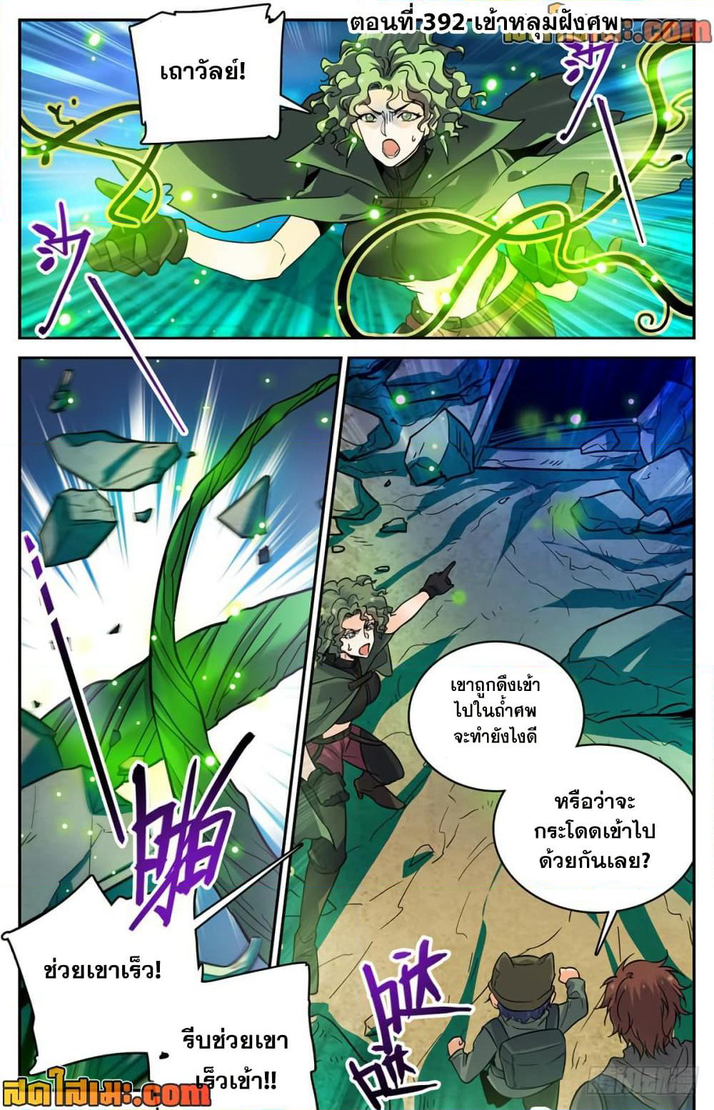 Versatile Mage จอมเวทย์เต็มพิกัด page 2