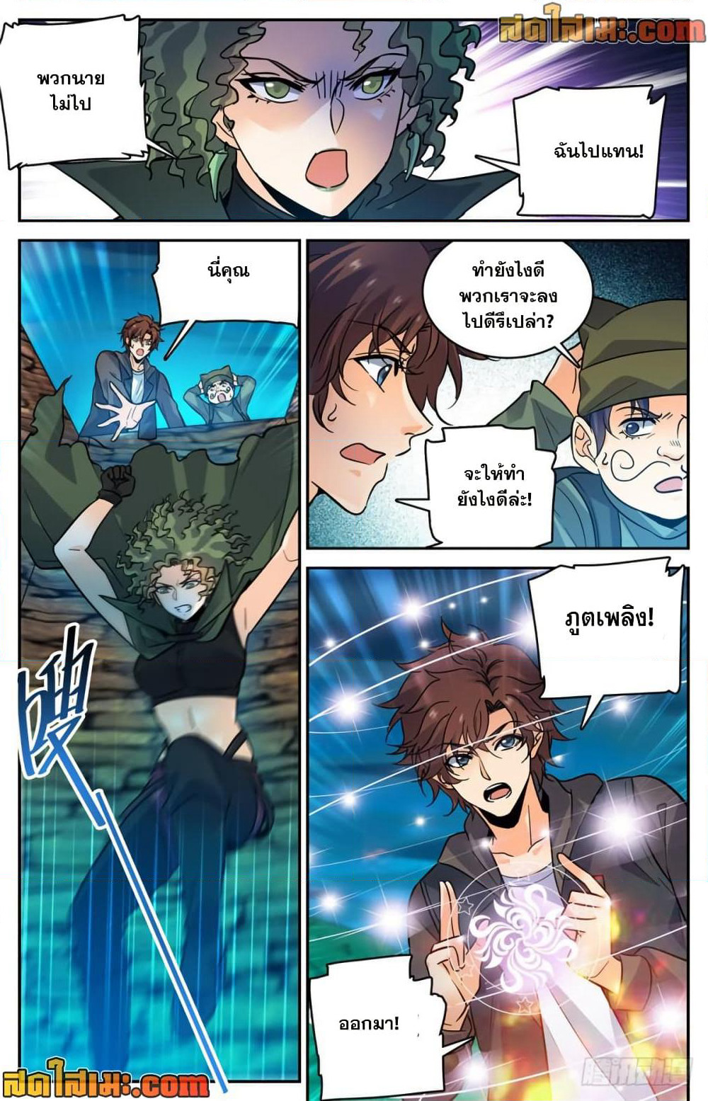 Versatile Mage จอมเวทย์เต็มพิกัด page 3