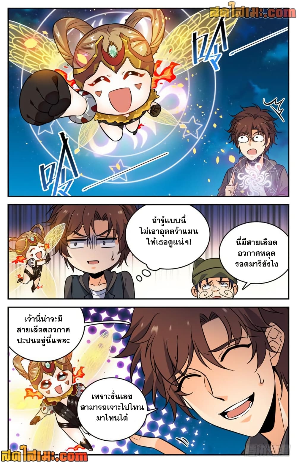 Versatile Mage จอมเวทย์เต็มพิกัด page 4