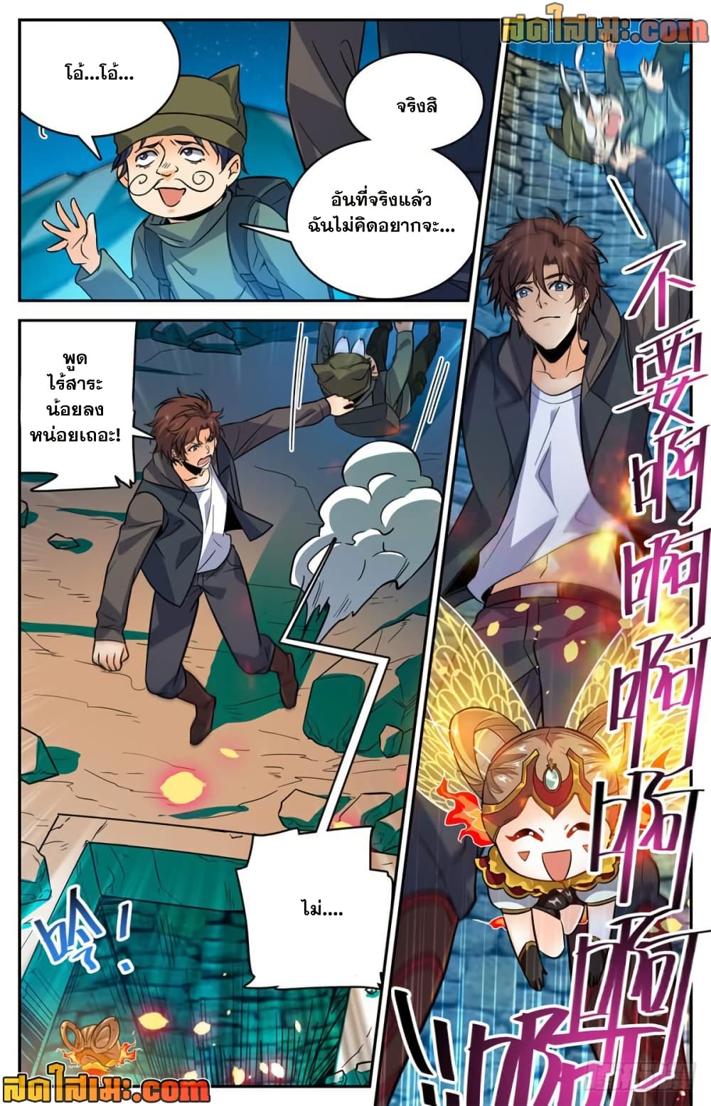 Versatile Mage จอมเวทย์เต็มพิกัด page 5