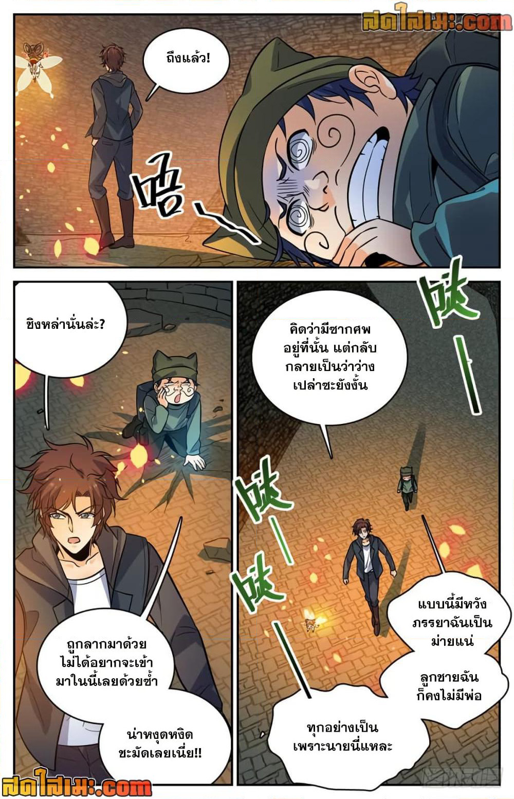 Versatile Mage จอมเวทย์เต็มพิกัด page 7