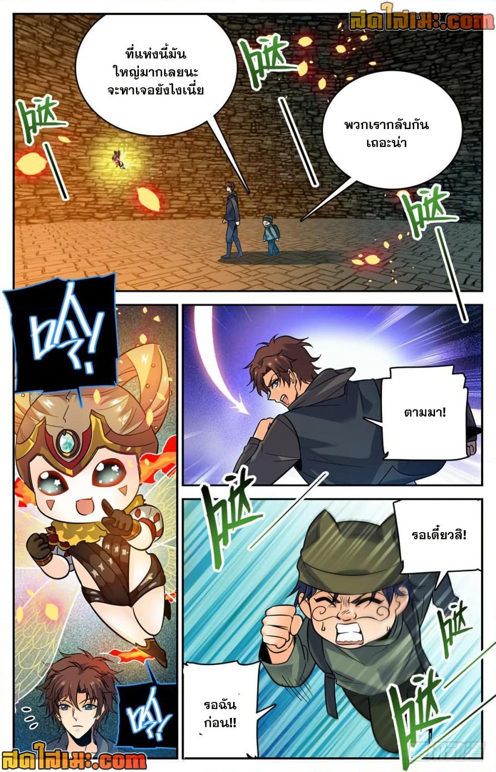 Versatile Mage จอมเวทย์เต็มพิกัด page 8