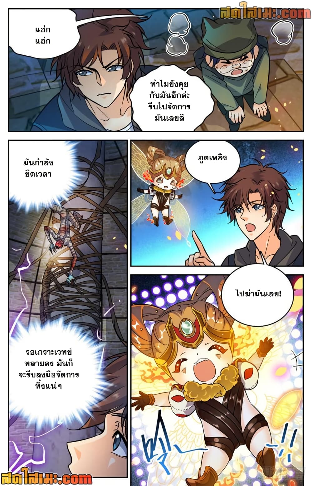 Versatile Mage จอมเวทย์เต็มพิกัด page 10