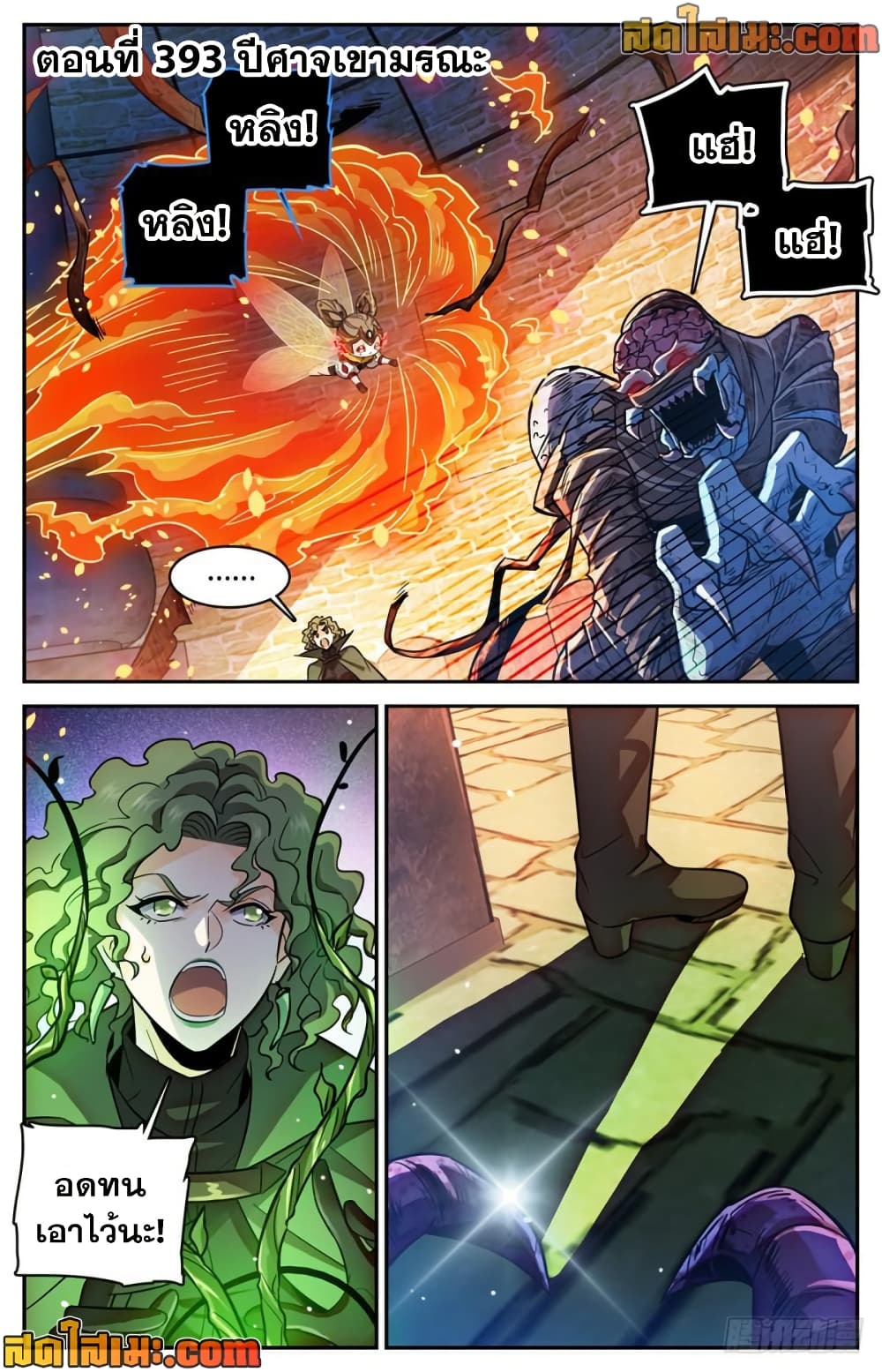 Versatile Mage จอมเวทย์เต็มพิกัด page 2