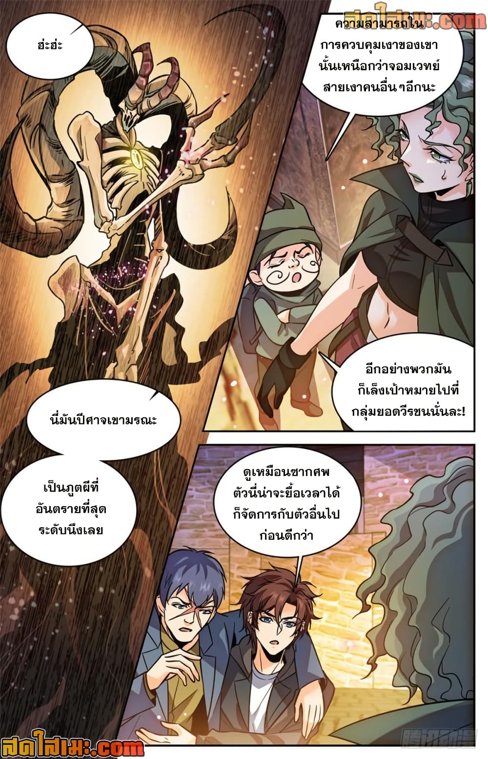 Versatile Mage จอมเวทย์เต็มพิกัด page 5