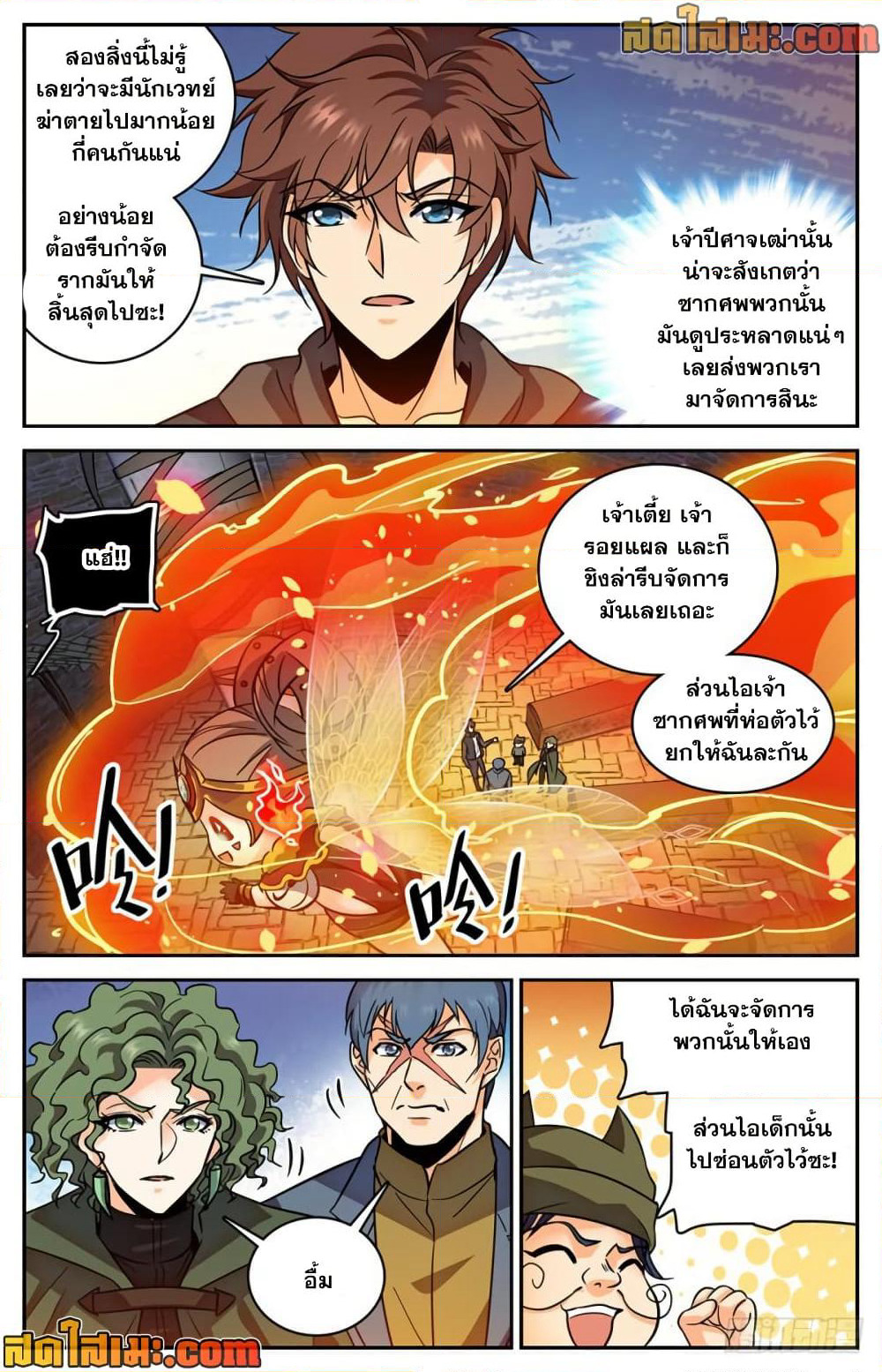 Versatile Mage จอมเวทย์เต็มพิกัด page 6