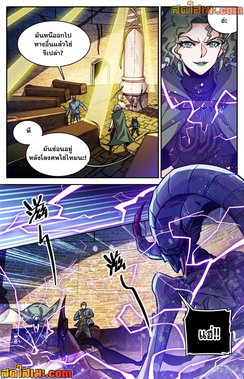 Versatile Mage จอมเวทย์เต็มพิกัด page 8