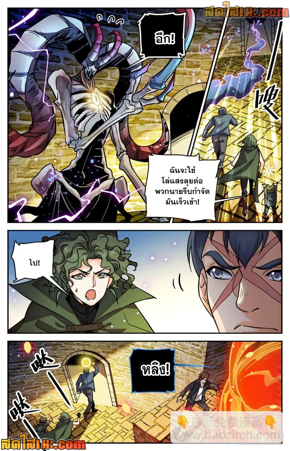 Versatile Mage จอมเวทย์เต็มพิกัด page 9