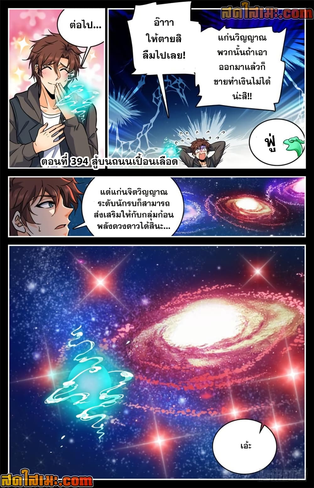 Versatile Mage จอมเวทย์เต็มพิกัด page 2