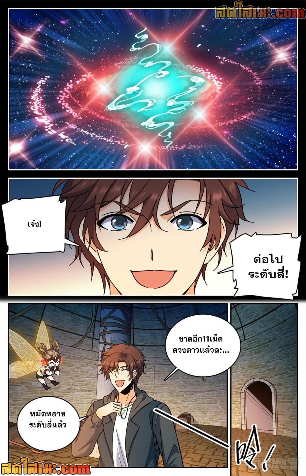 Versatile Mage จอมเวทย์เต็มพิกัด page 3