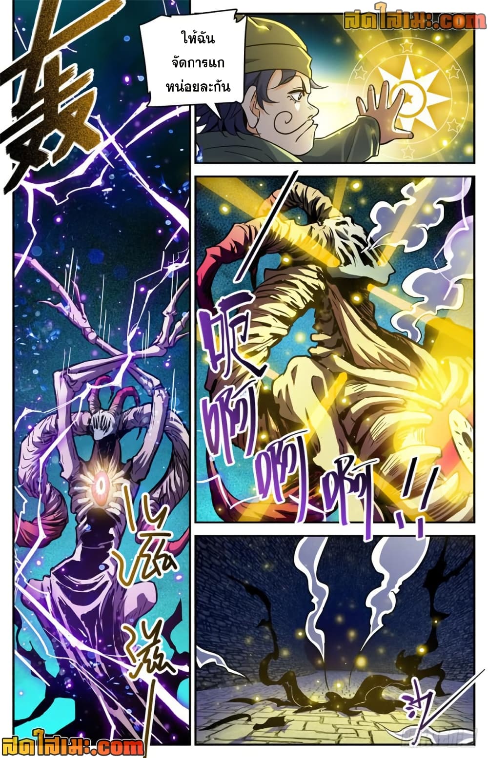 Versatile Mage จอมเวทย์เต็มพิกัด page 5