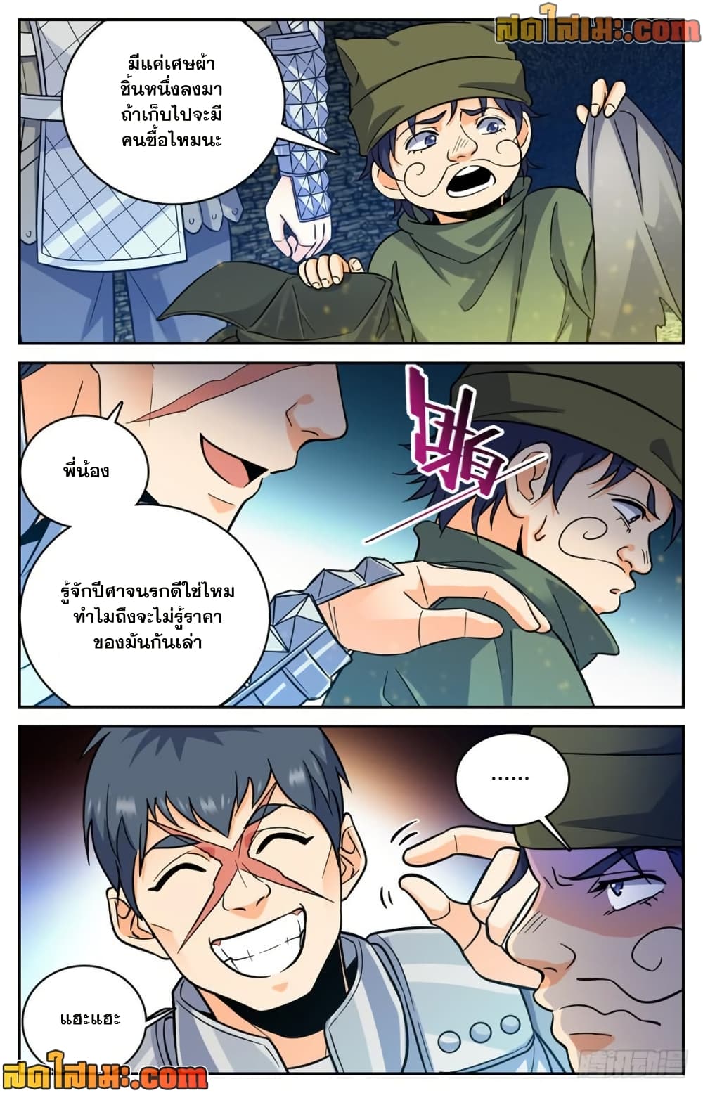 Versatile Mage จอมเวทย์เต็มพิกัด page 6