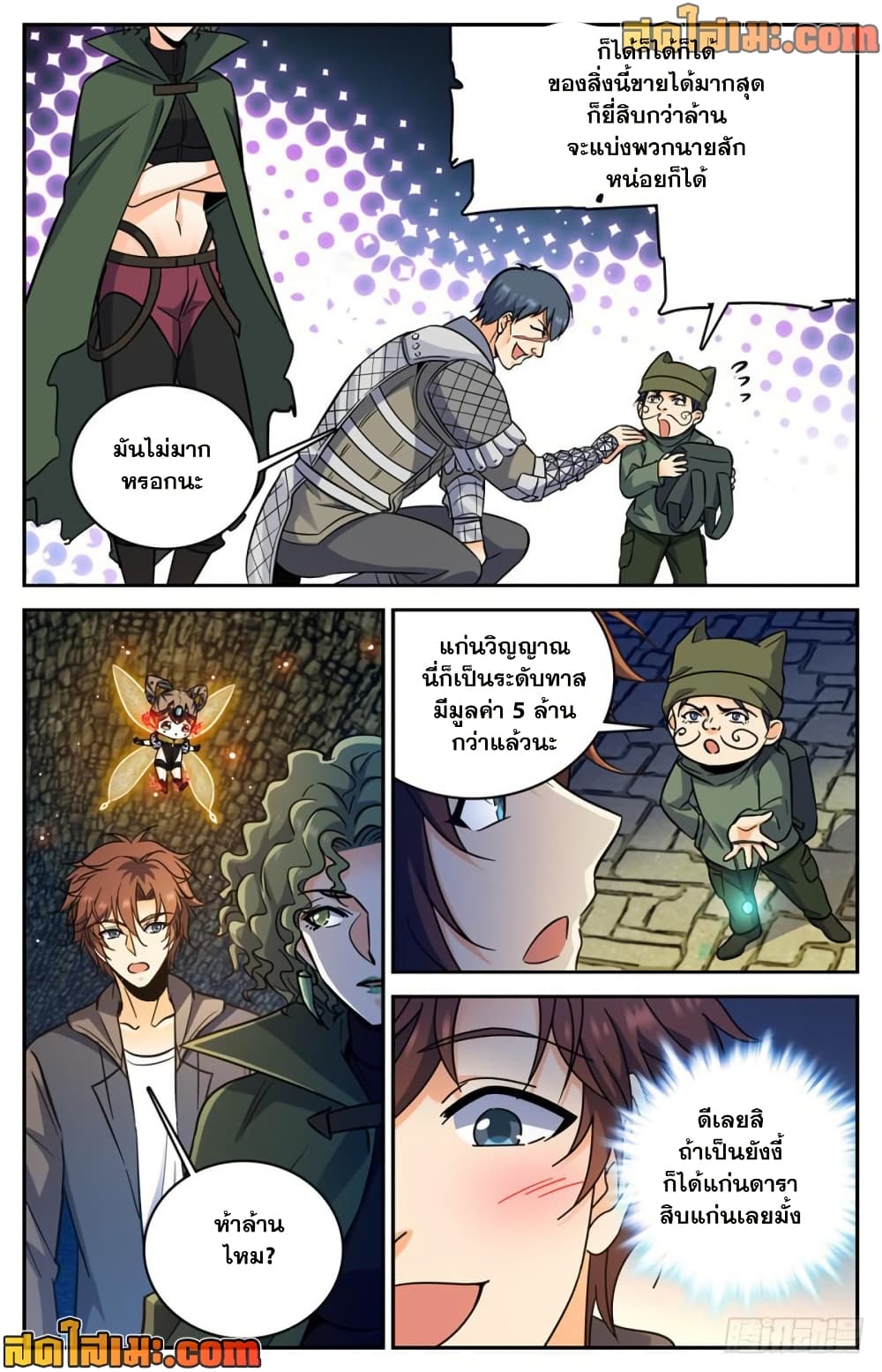 Versatile Mage จอมเวทย์เต็มพิกัด page 7