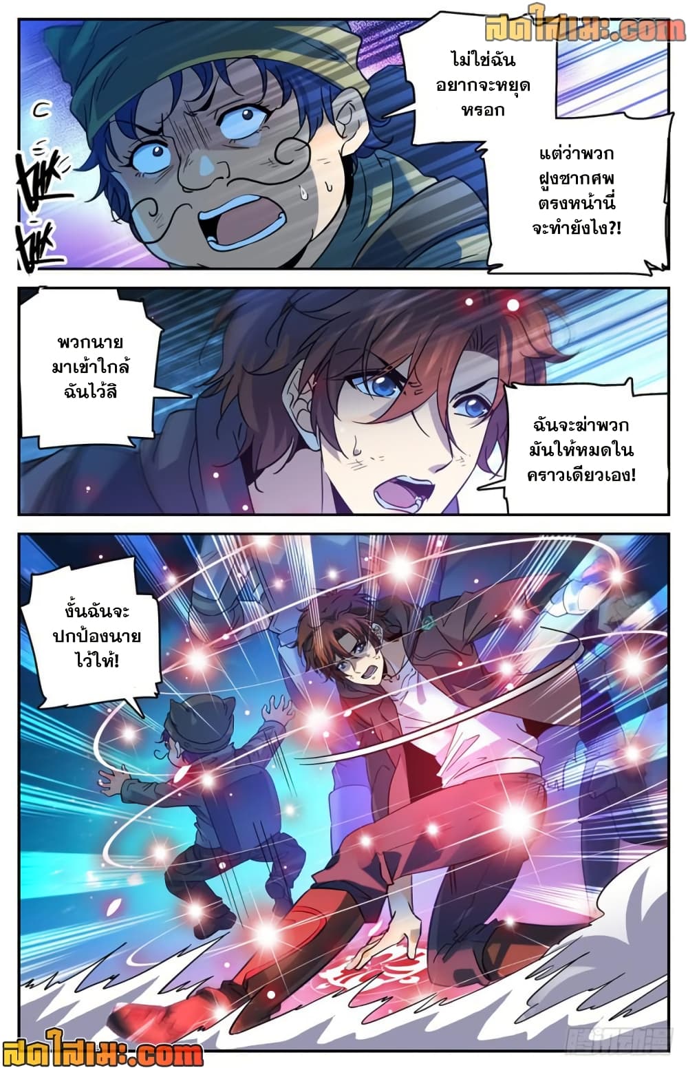 Versatile Mage จอมเวทย์เต็มพิกัด page 4