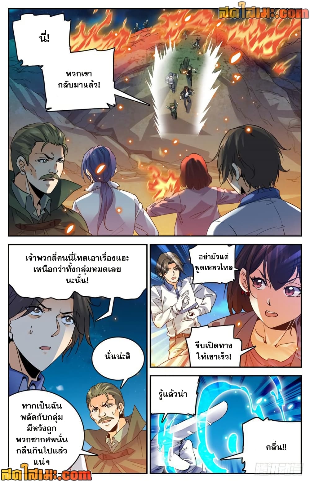 Versatile Mage จอมเวทย์เต็มพิกัด page 10