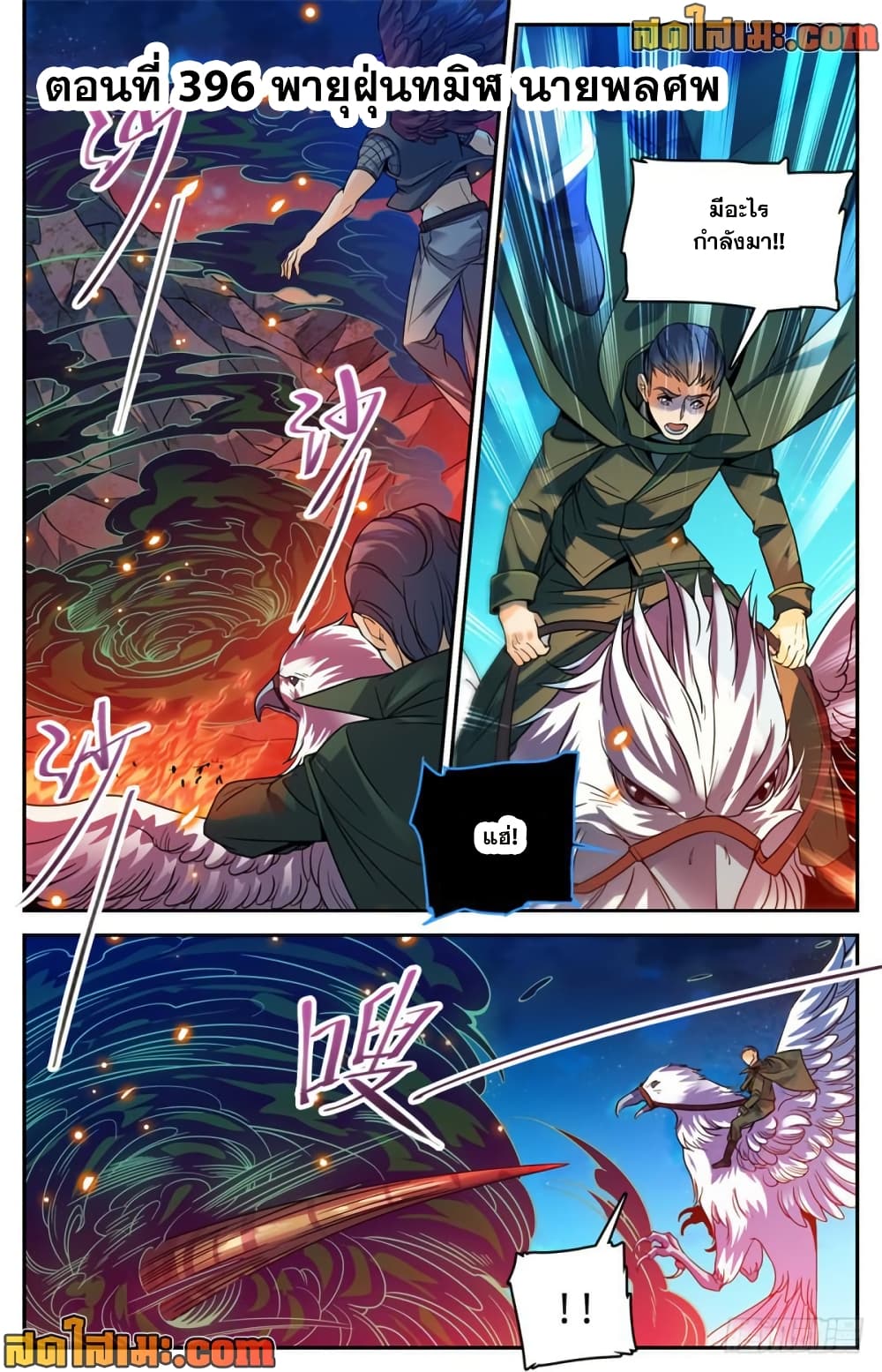 Versatile Mage จอมเวทย์เต็มพิกัด page 2