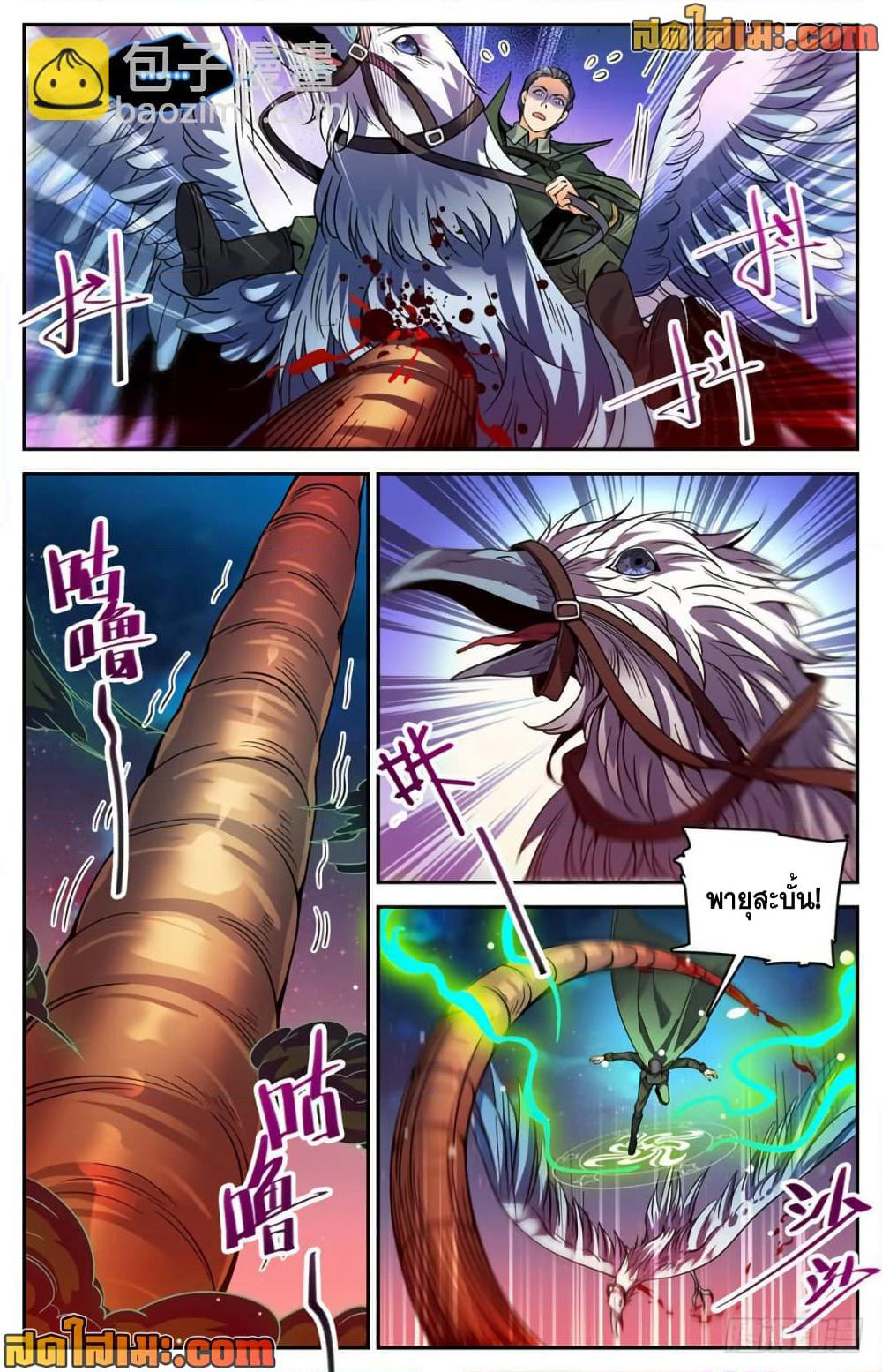 Versatile Mage จอมเวทย์เต็มพิกัด page 3