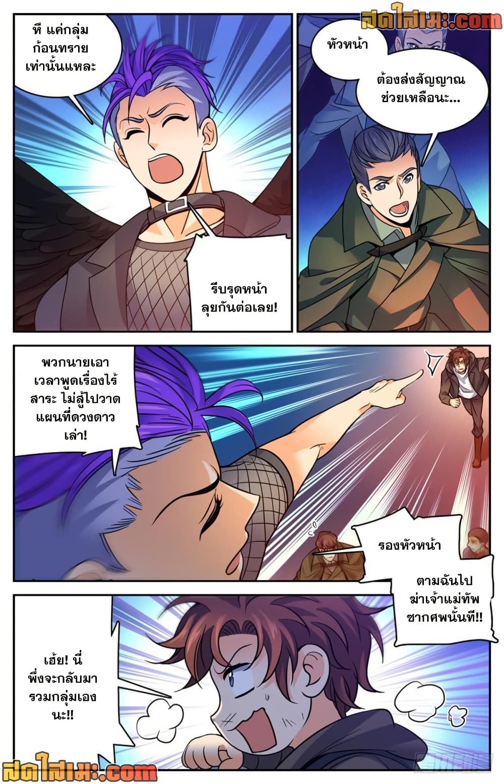 Versatile Mage จอมเวทย์เต็มพิกัด page 5
