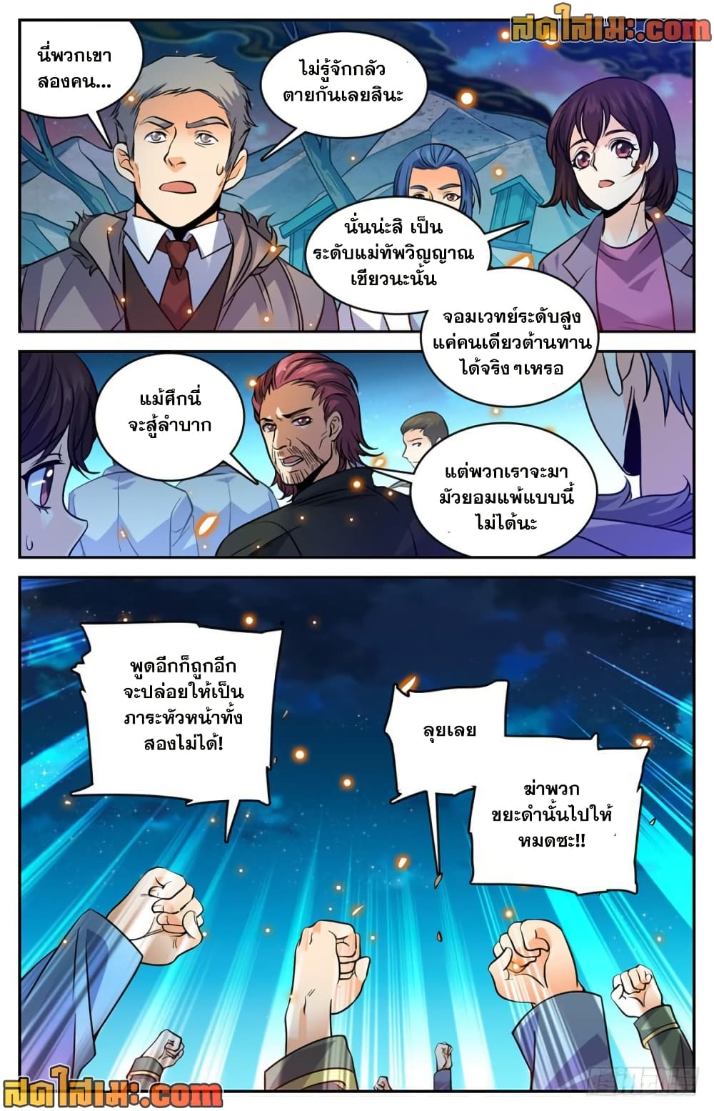Versatile Mage จอมเวทย์เต็มพิกัด page 7