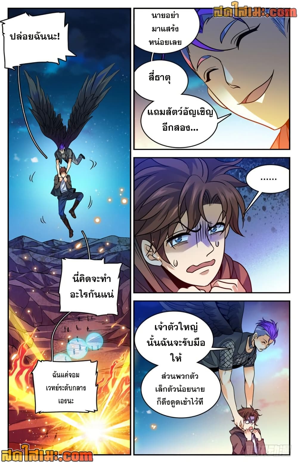 Versatile Mage จอมเวทย์เต็มพิกัด page 8