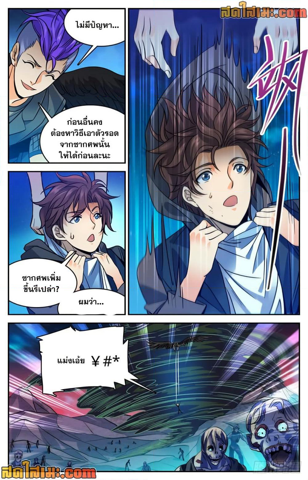 Versatile Mage จอมเวทย์เต็มพิกัด page 10