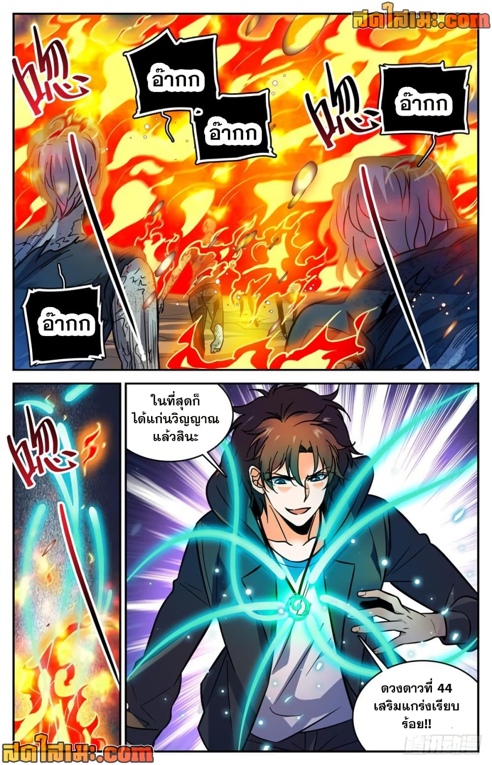 Versatile Mage จอมเวทย์เต็มพิกัด page 6