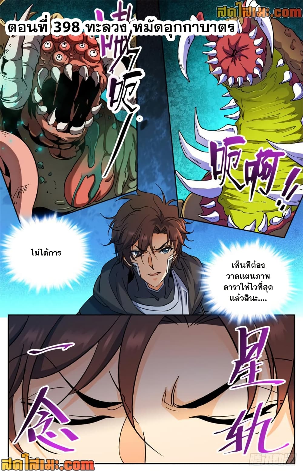 Versatile Mage จอมเวทย์เต็มพิกัด page 2