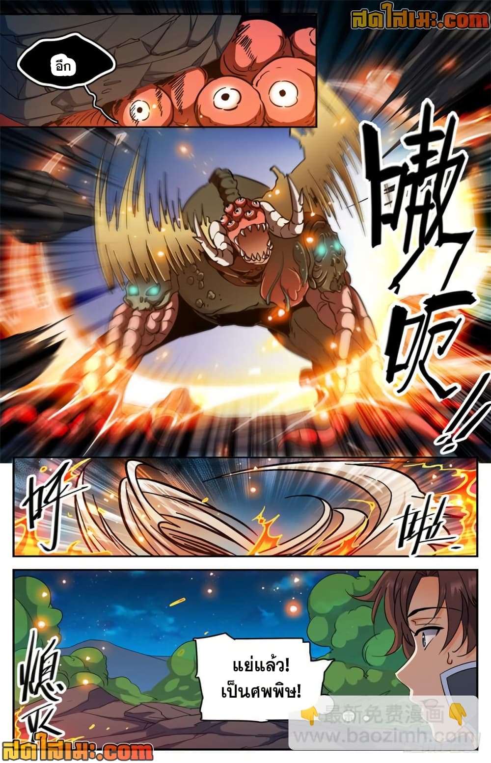 Versatile Mage จอมเวทย์เต็มพิกัด page 8