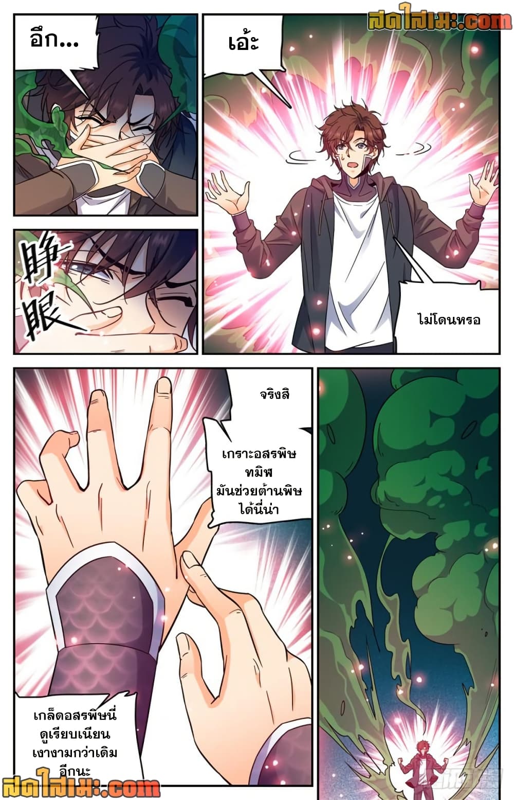 Versatile Mage จอมเวทย์เต็มพิกัด page 10
