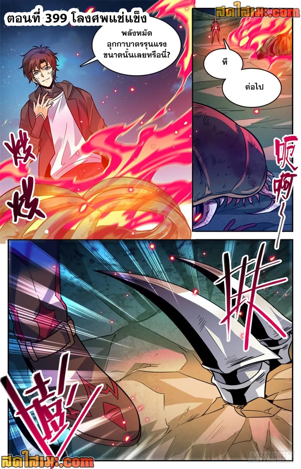 Versatile Mage จอมเวทย์เต็มพิกัด page 2