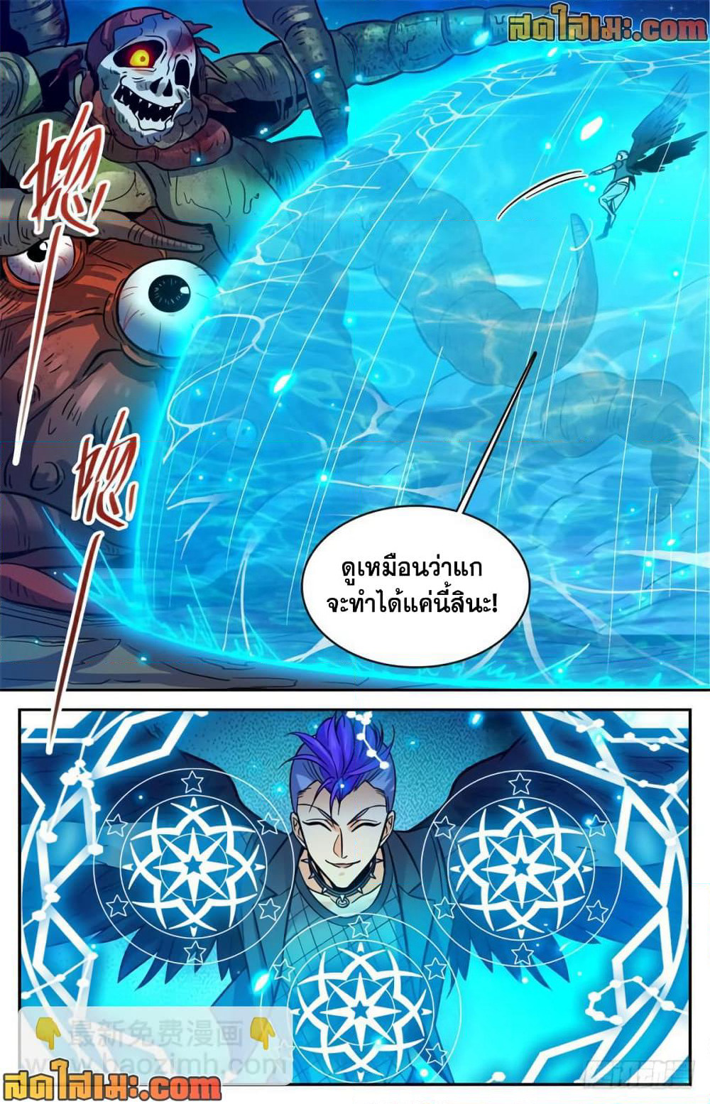 Versatile Mage จอมเวทย์เต็มพิกัด page 9