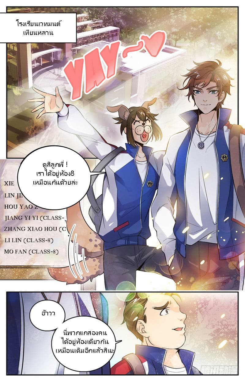 Versatile Mage จอมเวทย์เต็มพิกัด page 1
