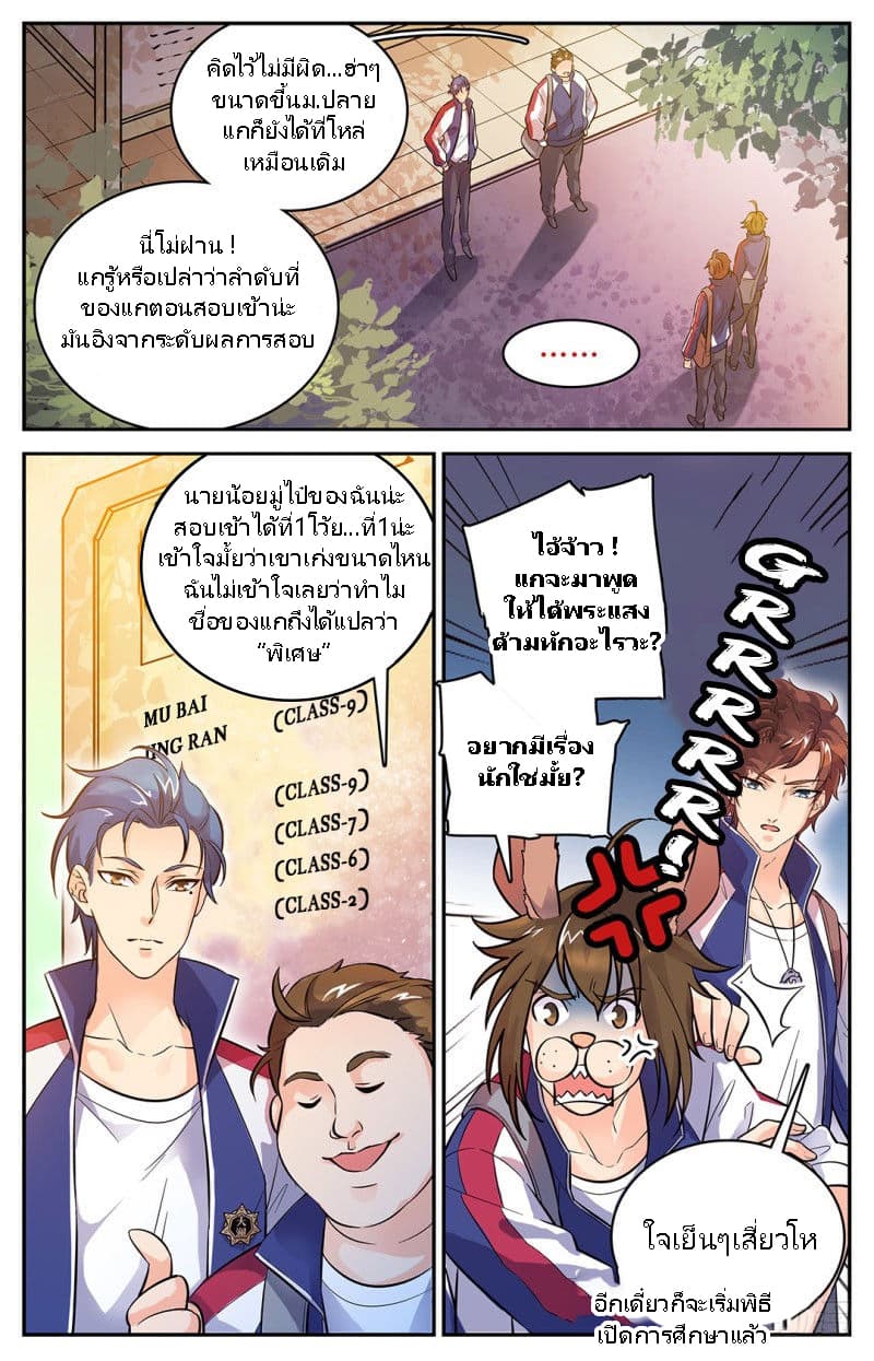Versatile Mage จอมเวทย์เต็มพิกัด page 2