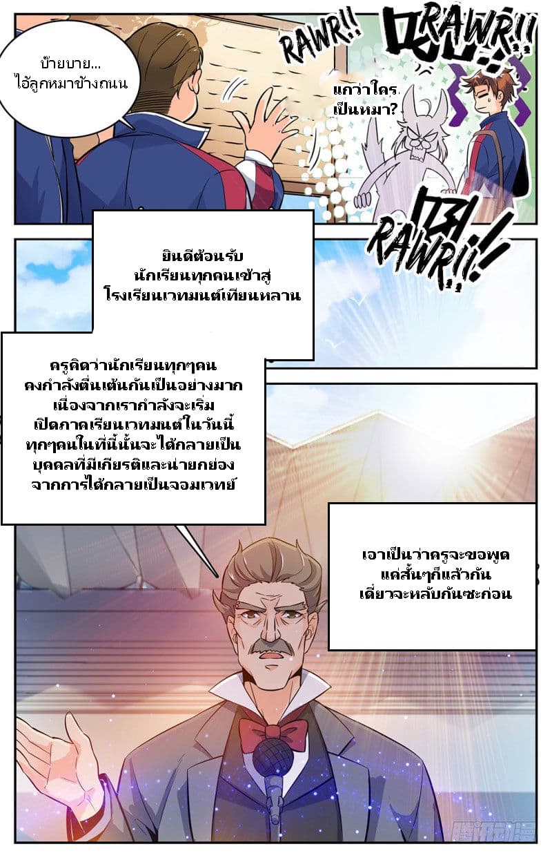Versatile Mage จอมเวทย์เต็มพิกัด page 3
