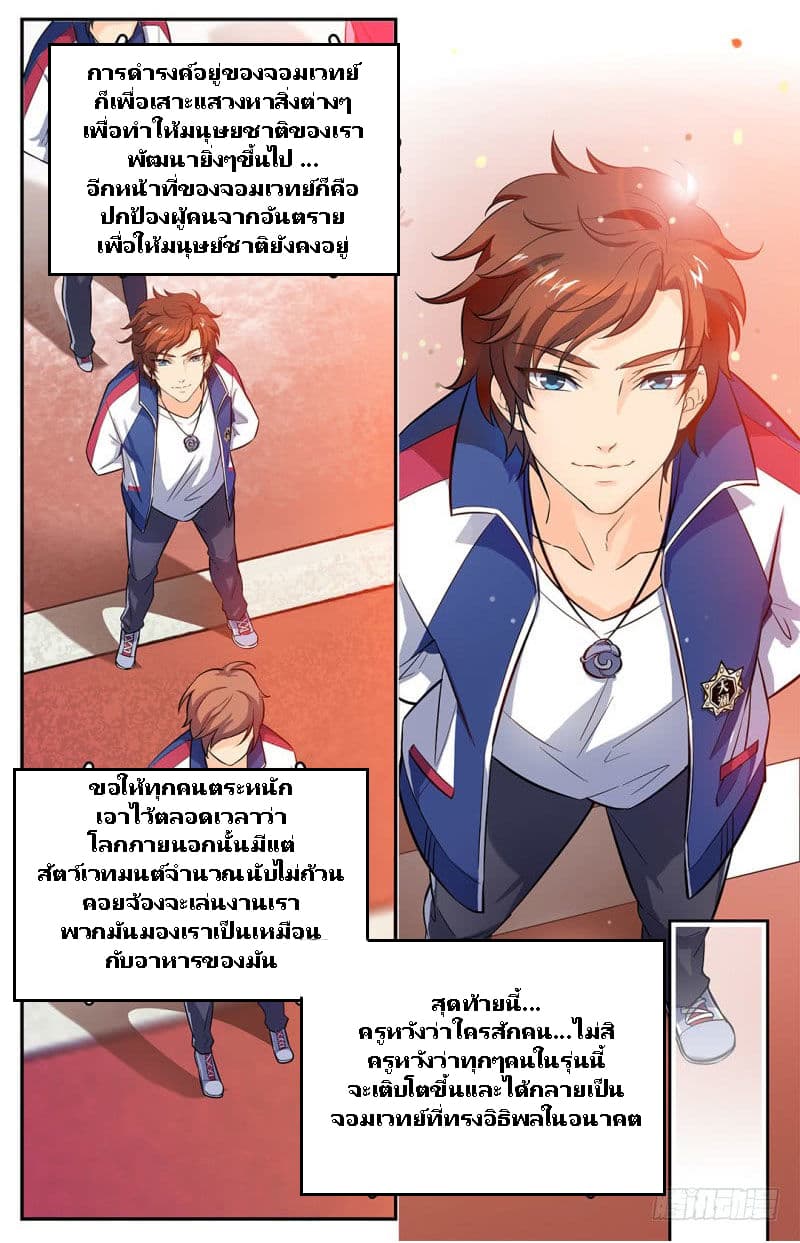 Versatile Mage จอมเวทย์เต็มพิกัด page 4