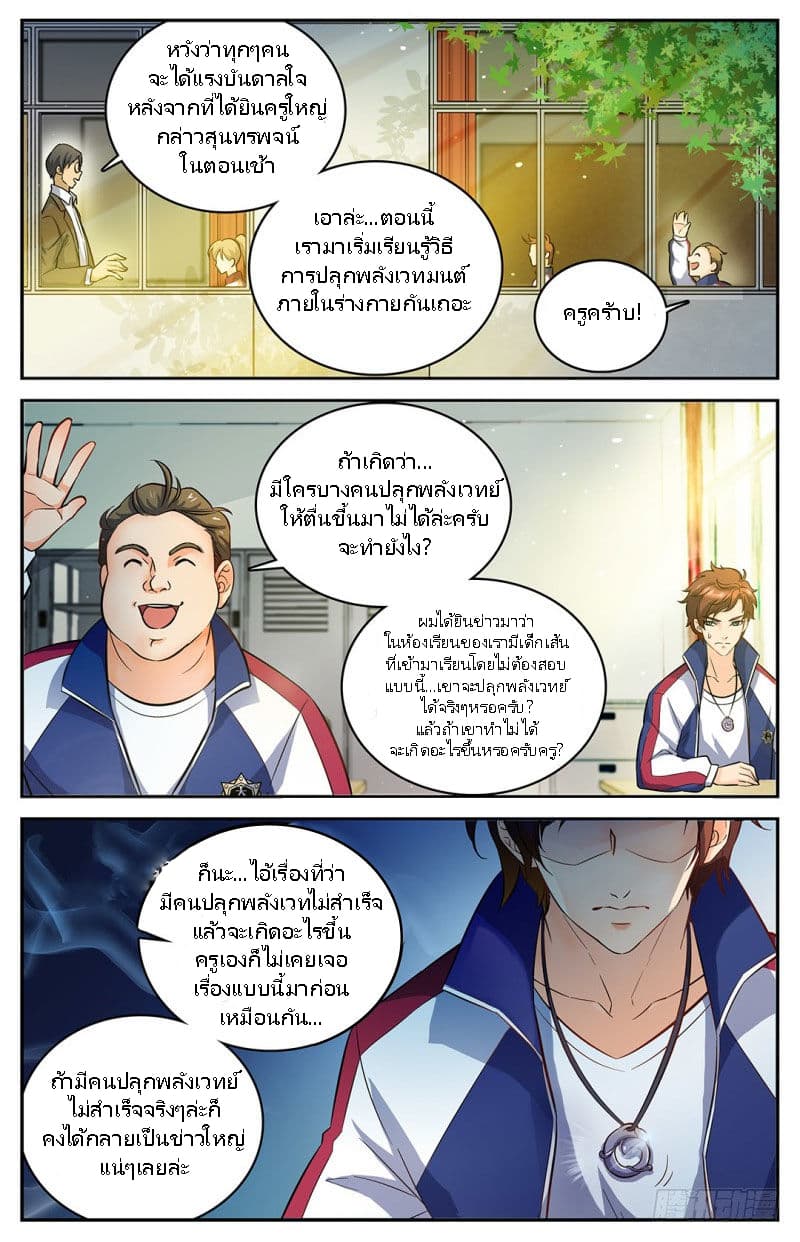 Versatile Mage จอมเวทย์เต็มพิกัด page 5
