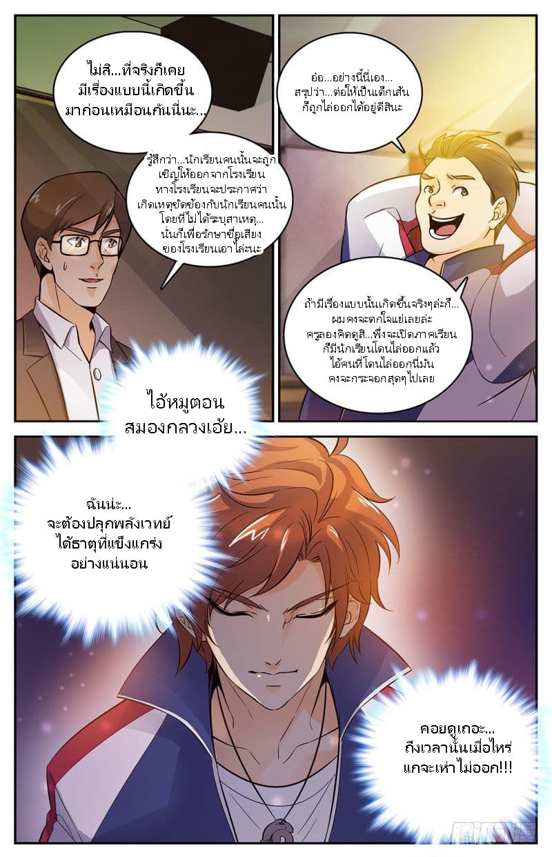 Versatile Mage จอมเวทย์เต็มพิกัด page 6