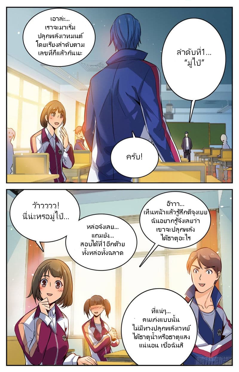 Versatile Mage จอมเวทย์เต็มพิกัด page 7