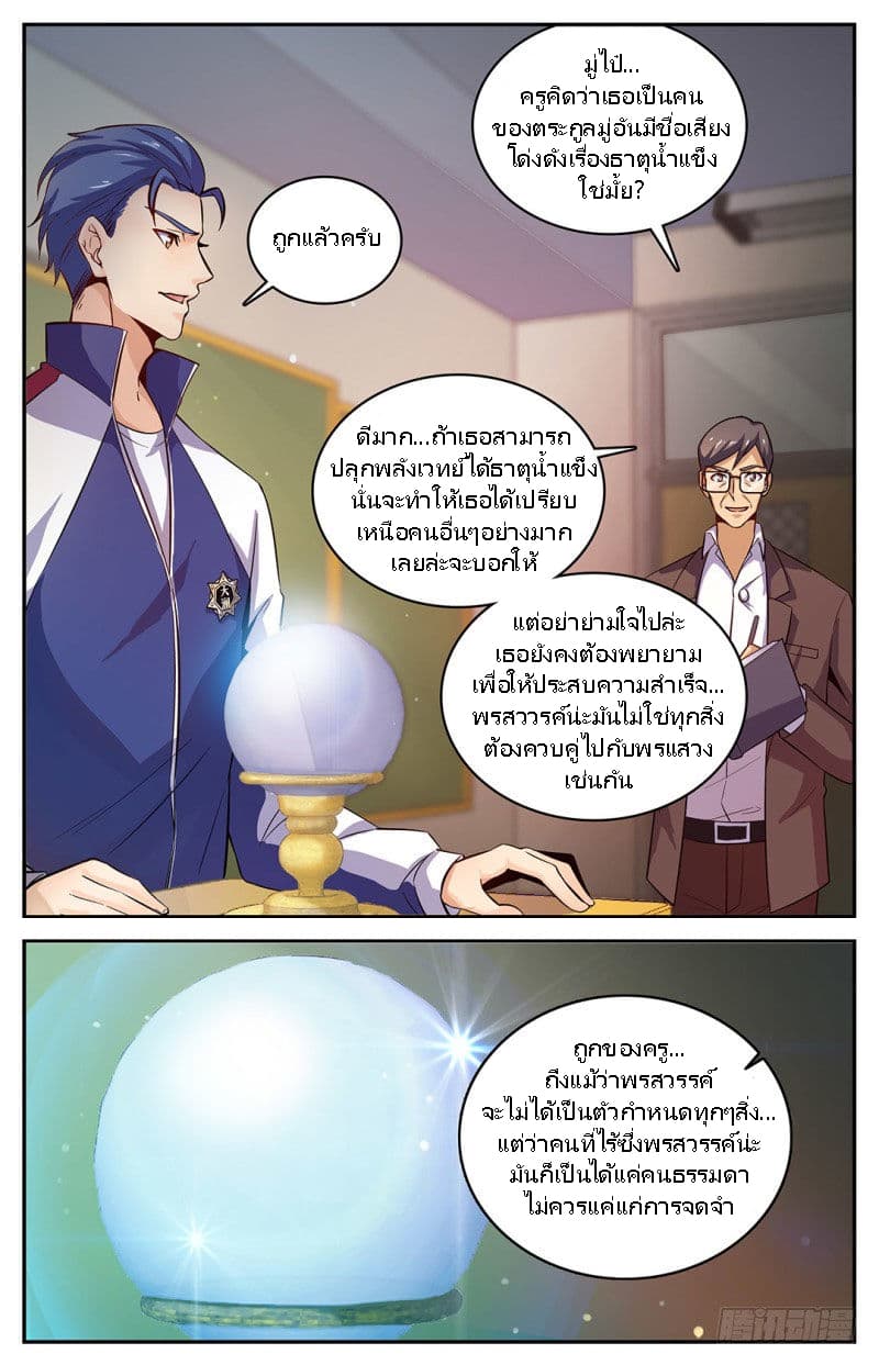 Versatile Mage จอมเวทย์เต็มพิกัด page 8