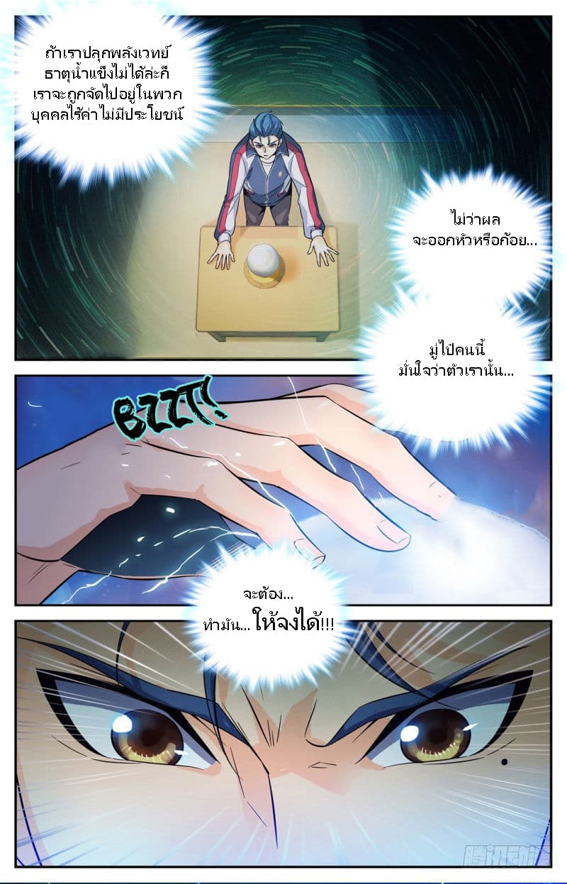 Versatile Mage จอมเวทย์เต็มพิกัด page 9