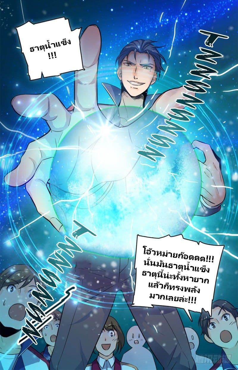 Versatile Mage จอมเวทย์เต็มพิกัด page 10