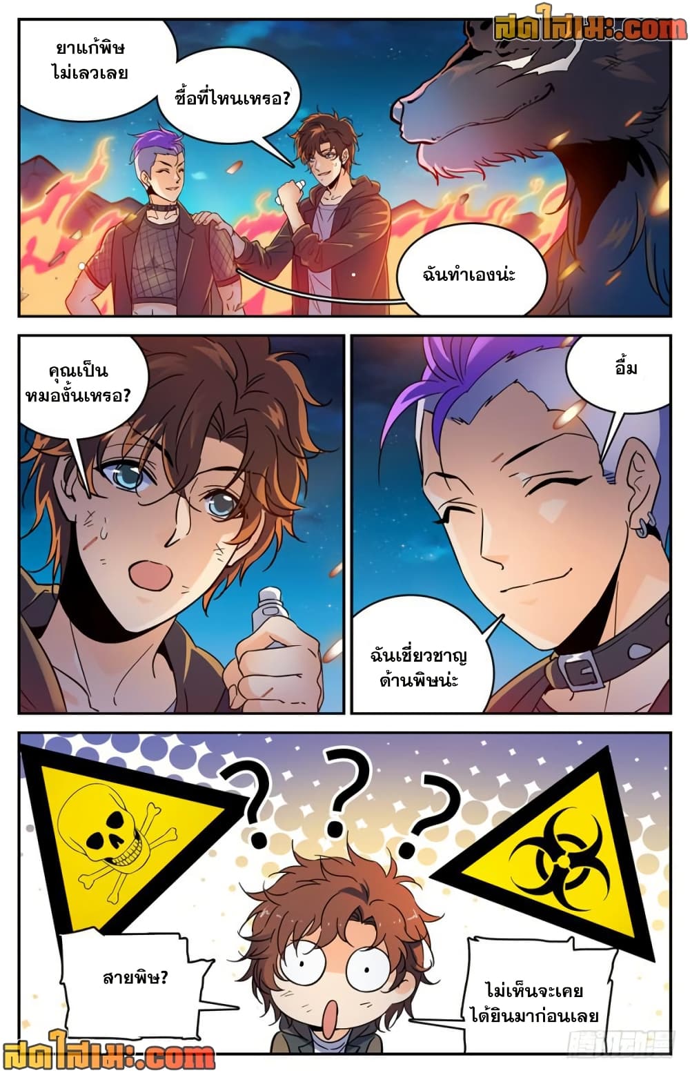 Versatile Mage จอมเวทย์เต็มพิกัด page 4