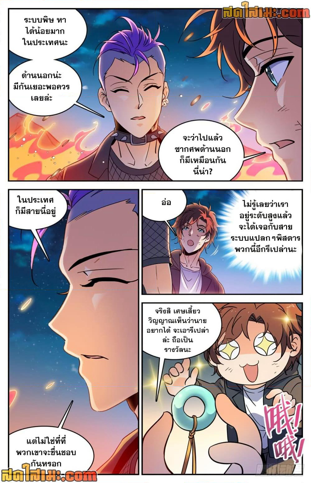 Versatile Mage จอมเวทย์เต็มพิกัด page 5