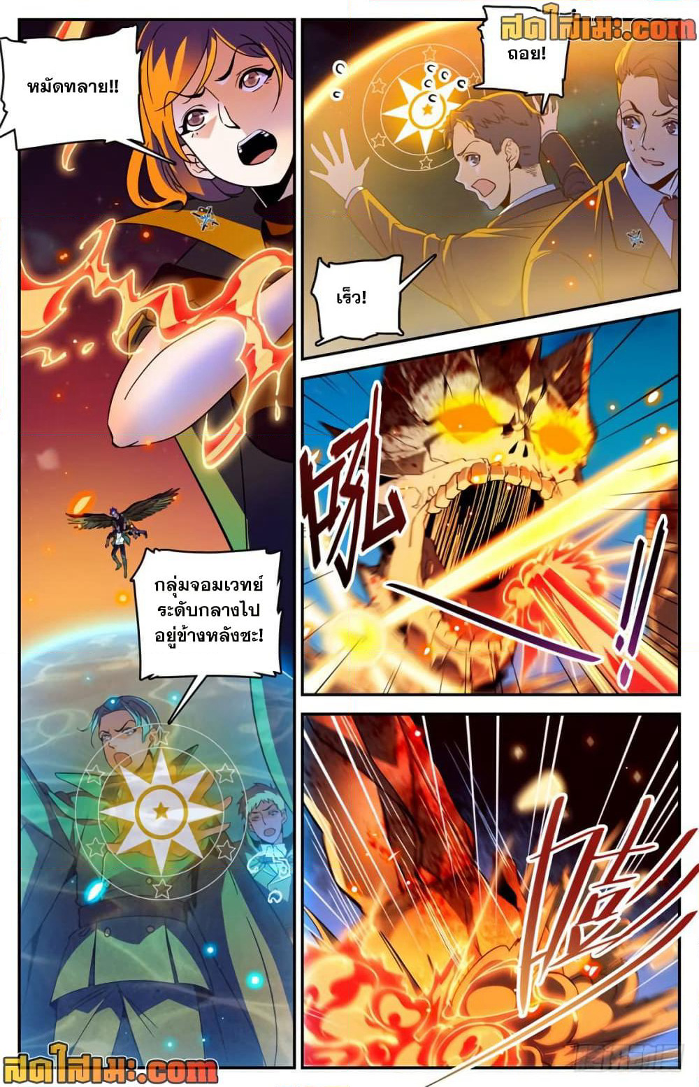 Versatile Mage จอมเวทย์เต็มพิกัด page 8