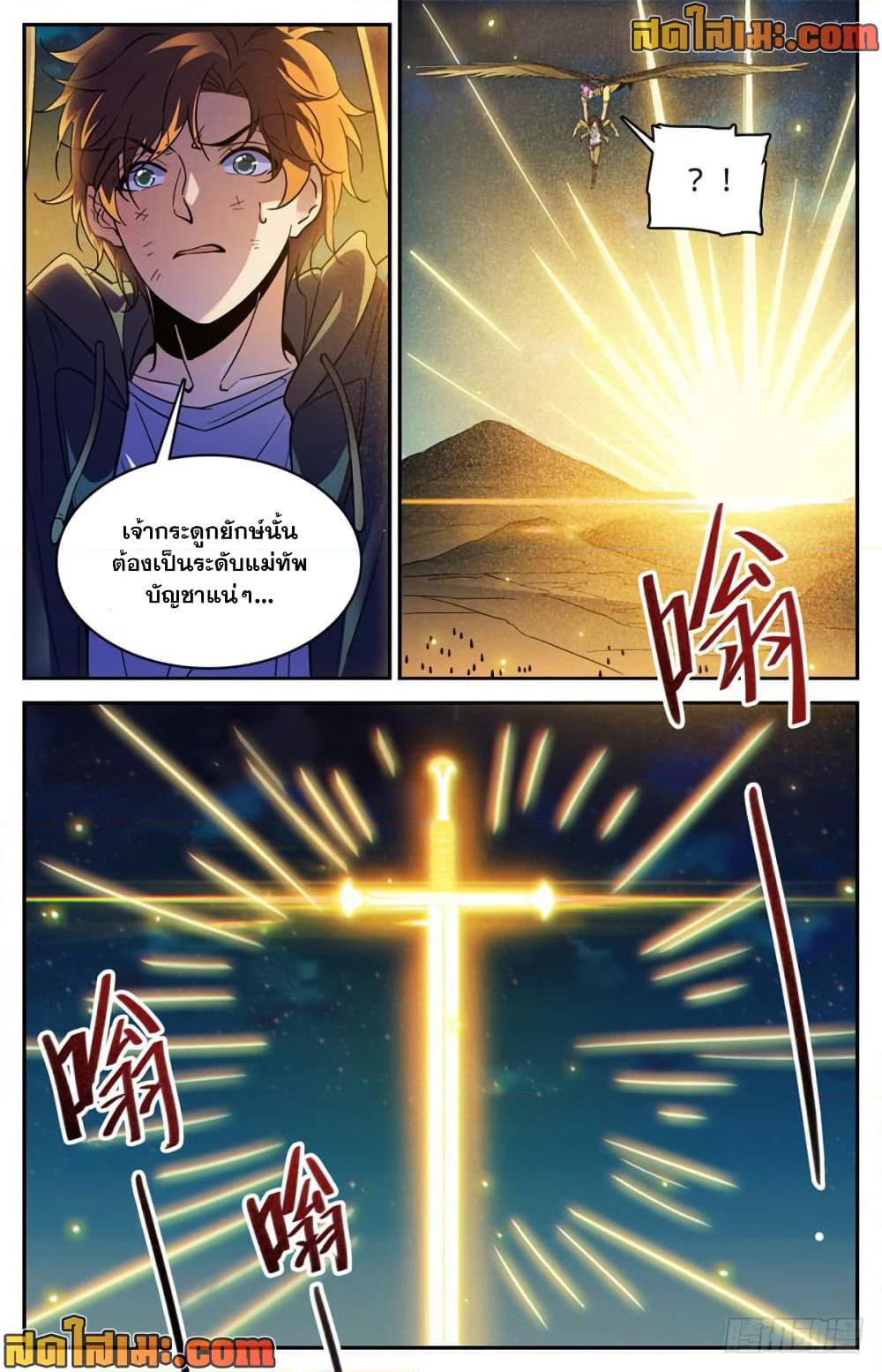 Versatile Mage จอมเวทย์เต็มพิกัด page 9