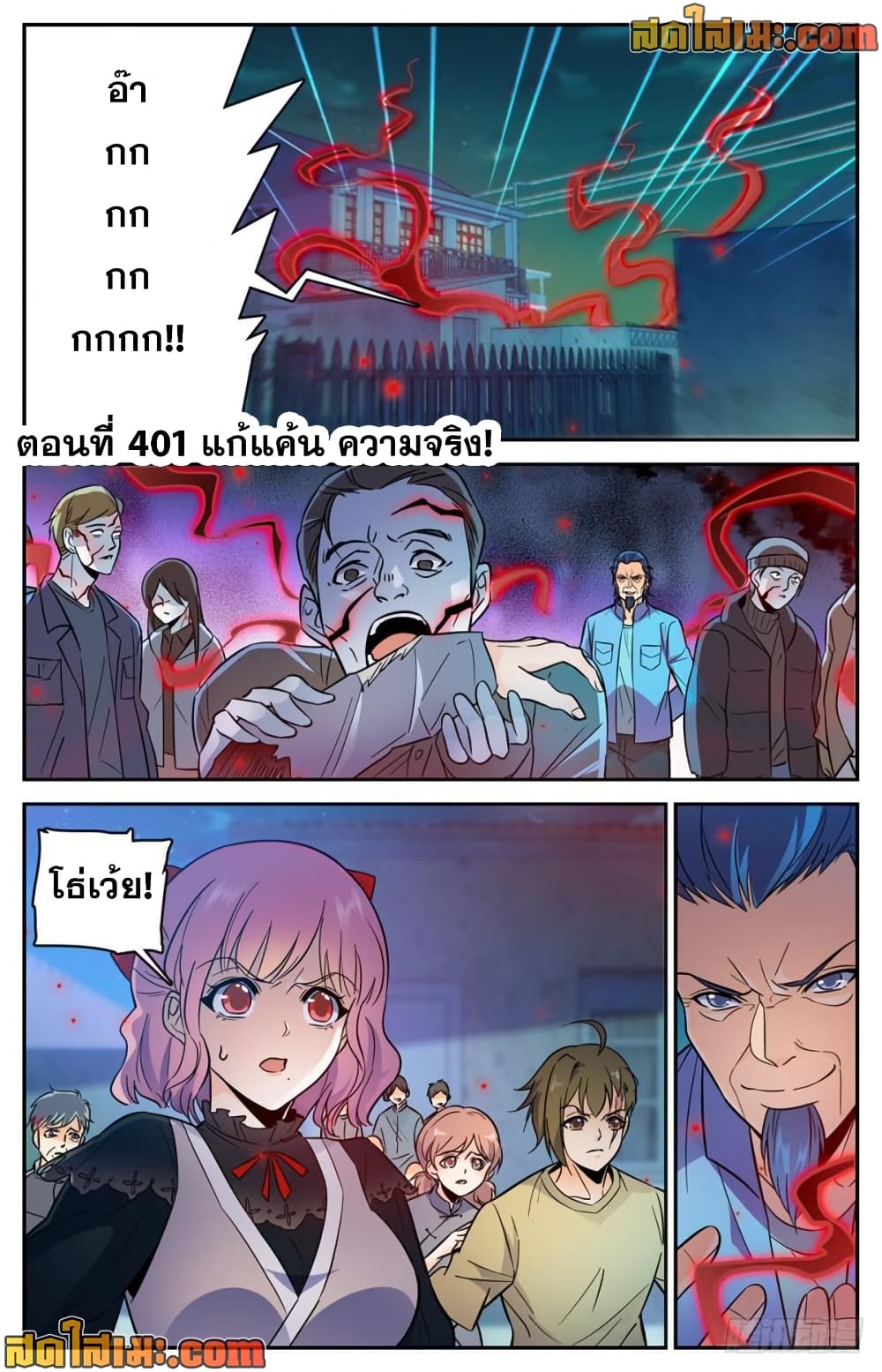 Versatile Mage จอมเวทย์เต็มพิกัด page 2